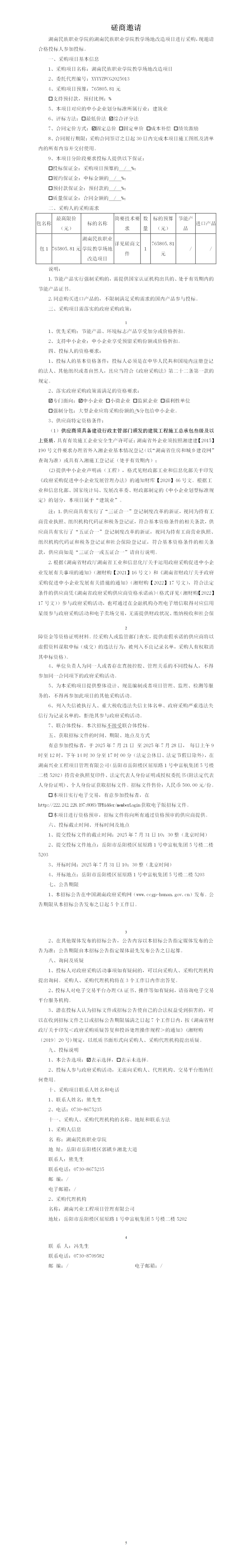 磋商邀请_01.png
